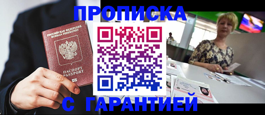 временная регистрация гарантия в Семёнове