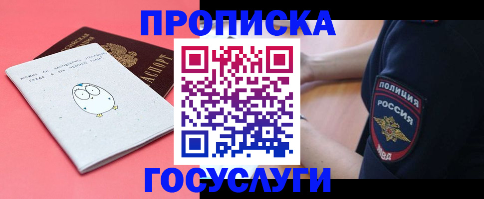 временная регистрация собственник в Семёнове